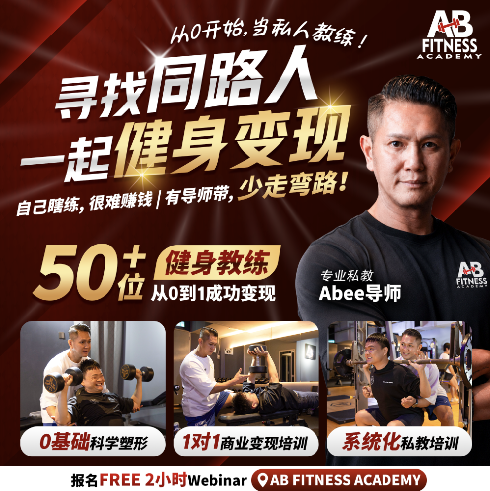 专业私教 Abee 导师
